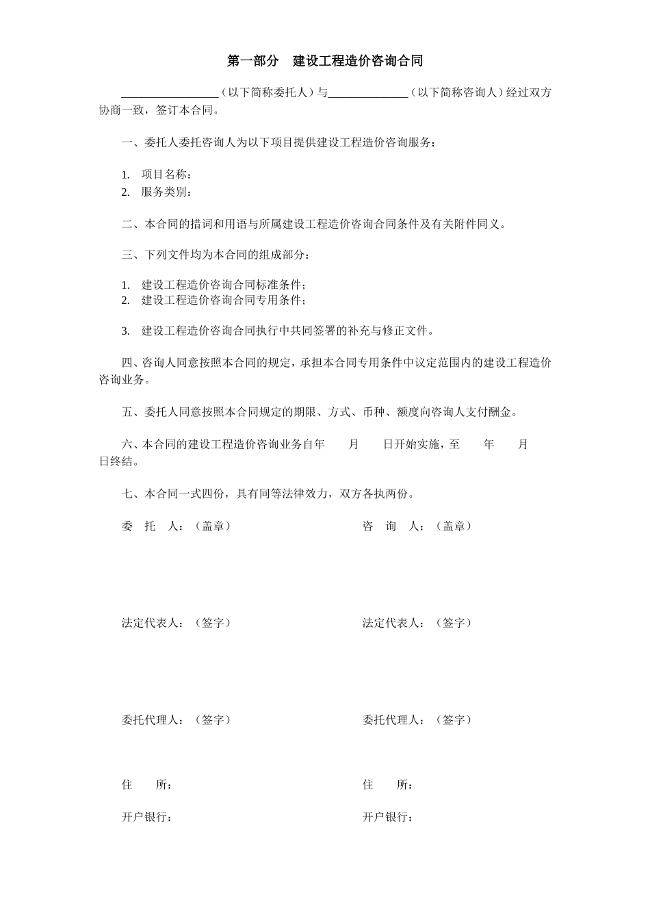 建设工程造价咨询合同（示范文本）--监理各类合同范本_第2页