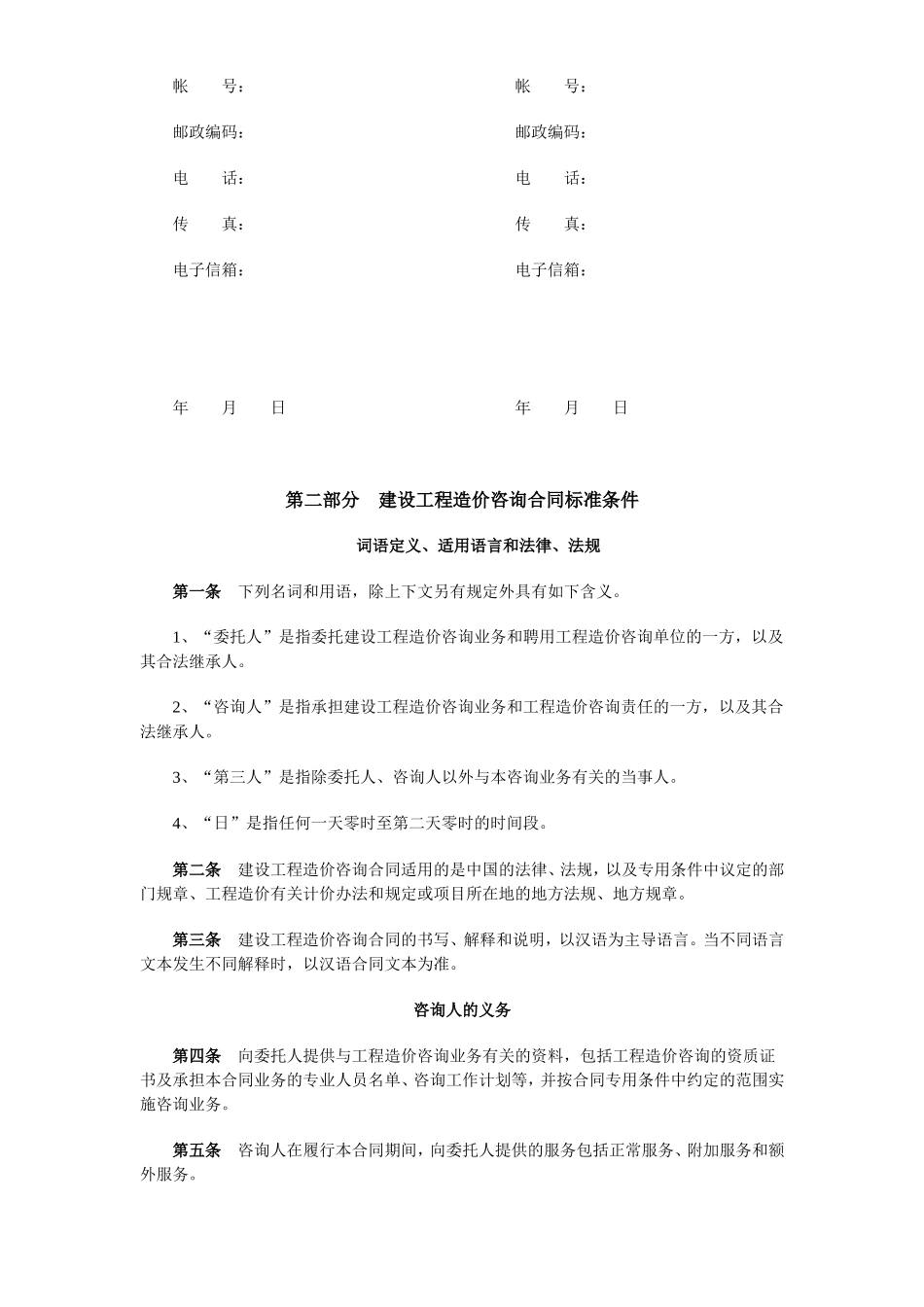 建设工程造价咨询合同（示范文本）--监理各类合同范本_第3页