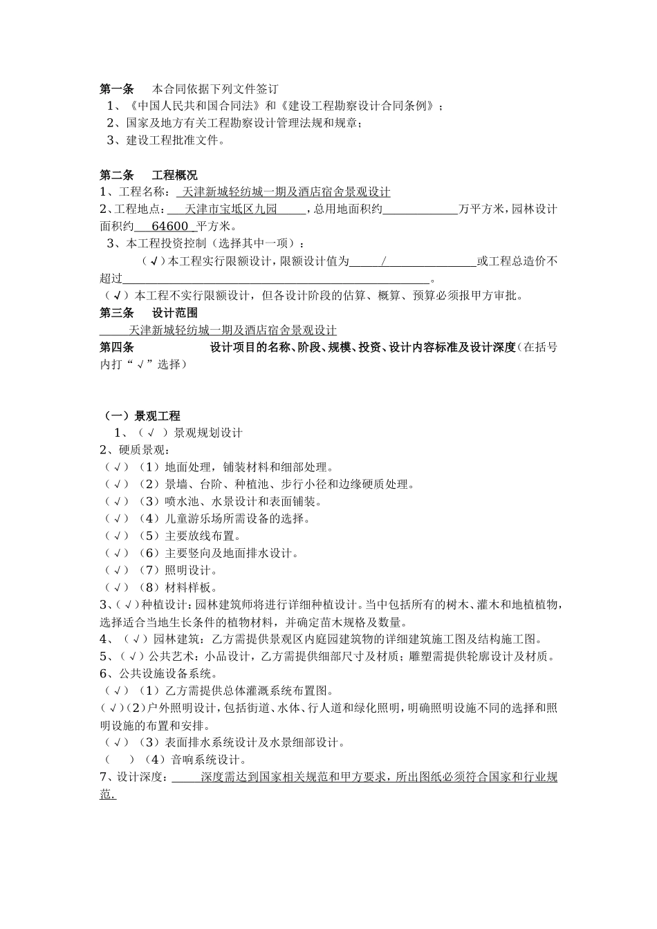 建筑、景观工程设计合同--监理各类合同范本_第2页