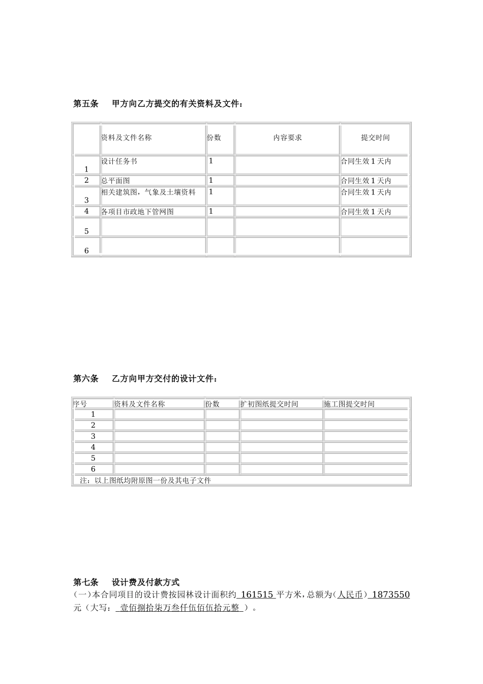 建筑、景观工程设计合同--监理各类合同范本_第3页