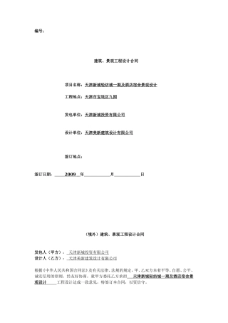 建筑、景观工程设计合同--监理各类合同范本