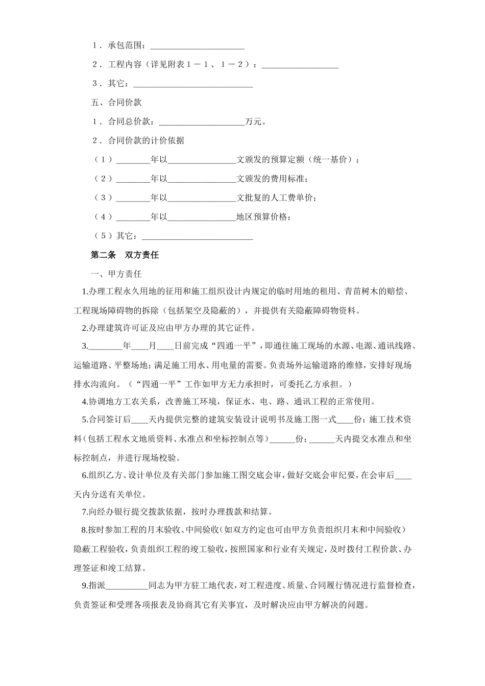 建筑安装工程承包合同（煤矿）--监理各类合同范本_第2页
