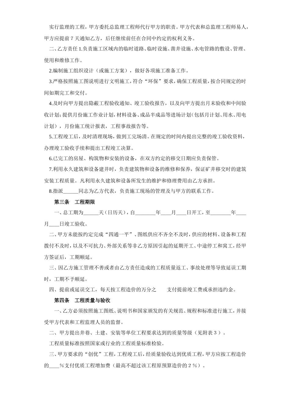 建筑安装工程承包合同（煤矿）--监理各类合同范本_第3页