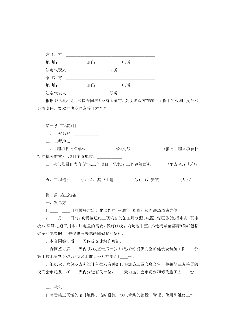 建筑安装工程承包合同c--监理各类合同范本_第2页