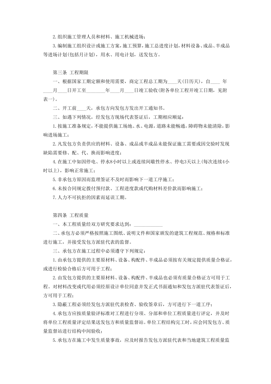 建筑安装工程承包合同c--监理各类合同范本_第3页
