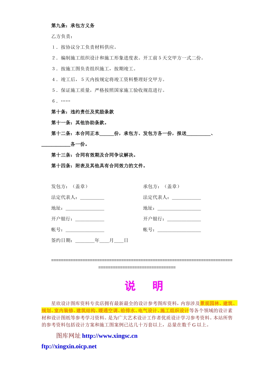 建筑安装工程承包合同协议条款--监理各类合同范本_第2页