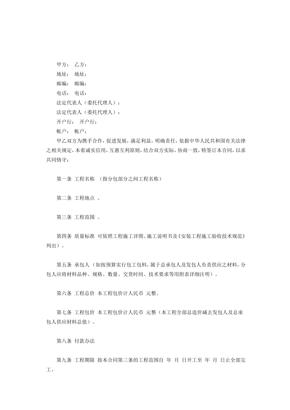 建筑安装工程分包--监理各类合同范本_第2页