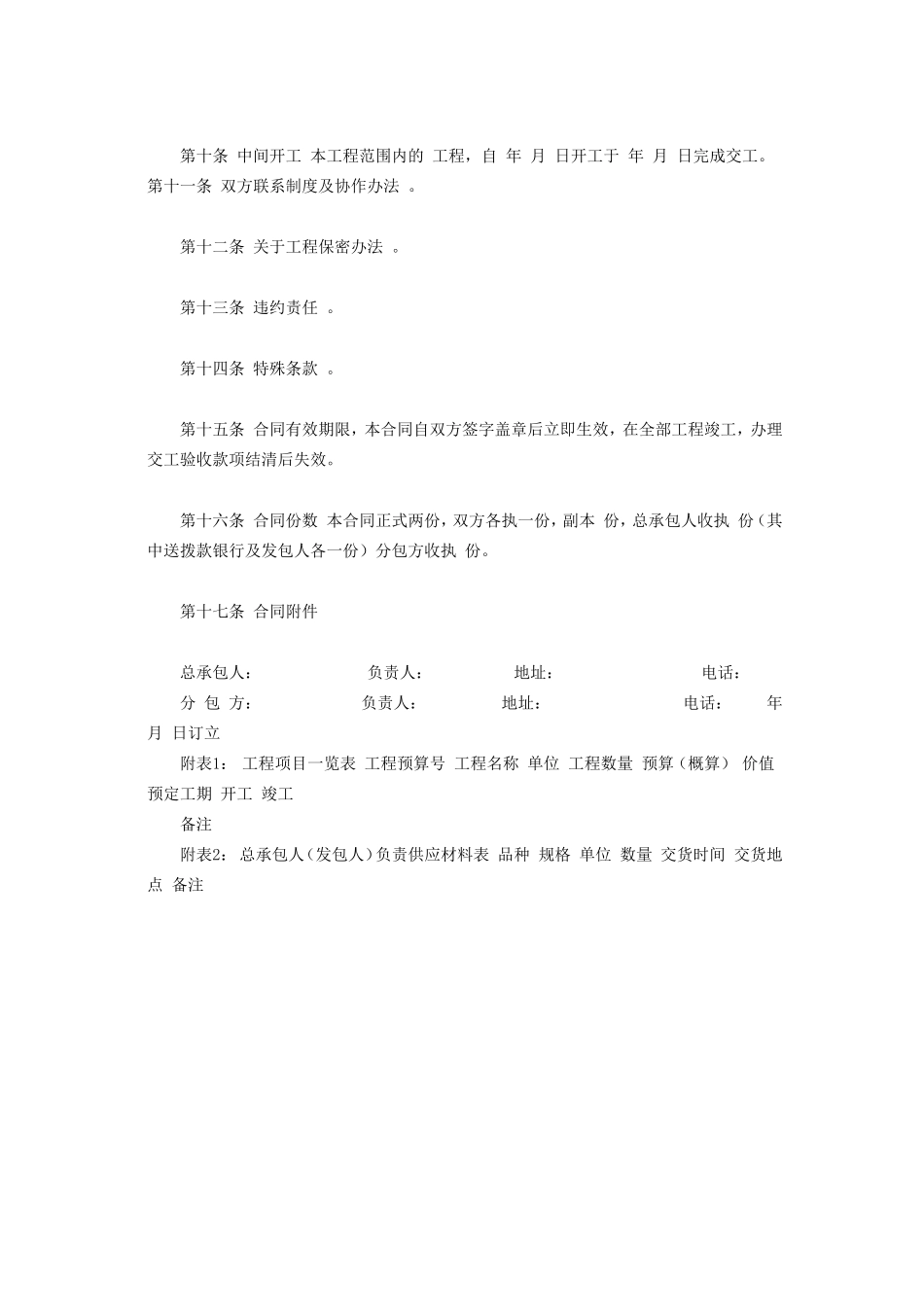 建筑安装工程分包--监理各类合同范本_第3页