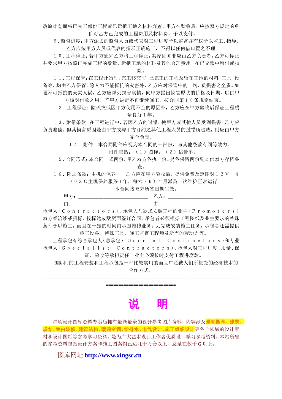 建筑安装工程合同--监理各类合同范本_第2页