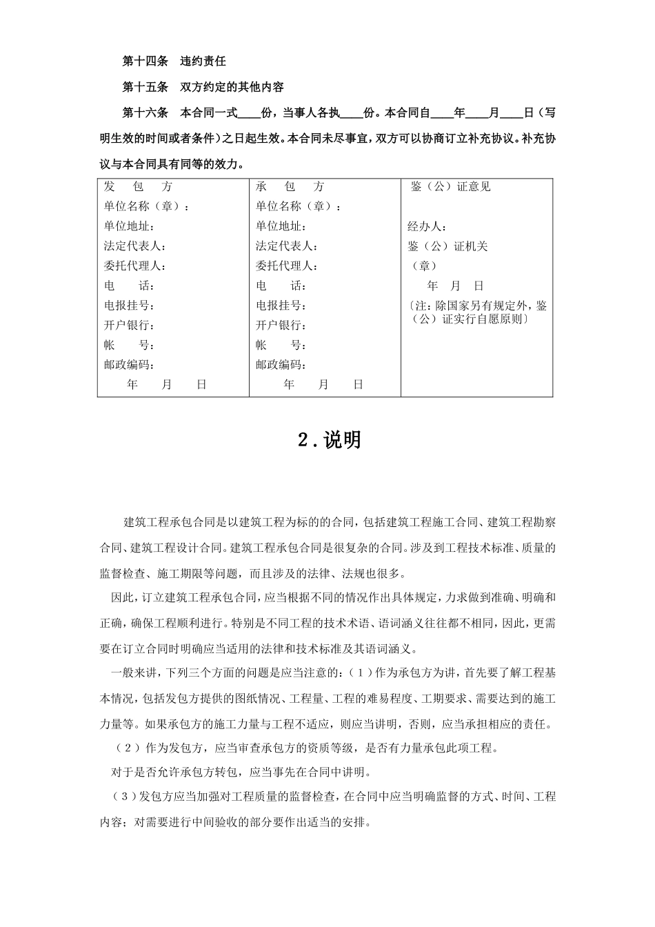 建筑工程承包合同--监理各类合同范本_第2页