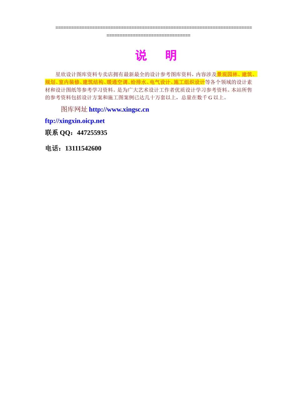 建筑工程承包合同--监理各类合同范本_第3页