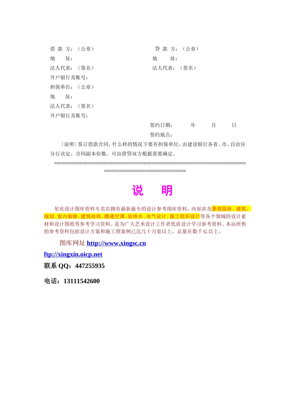 建筑企业流动资金借款合同--监理各类合同范本_第3页