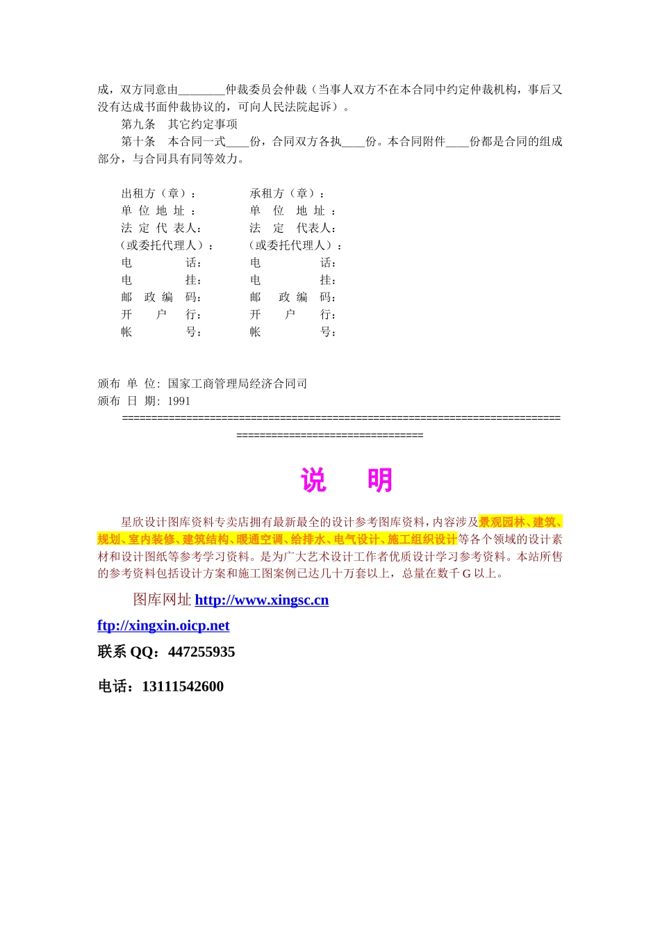 建筑施工物资租赁合同--监理各类合同范本_第2页