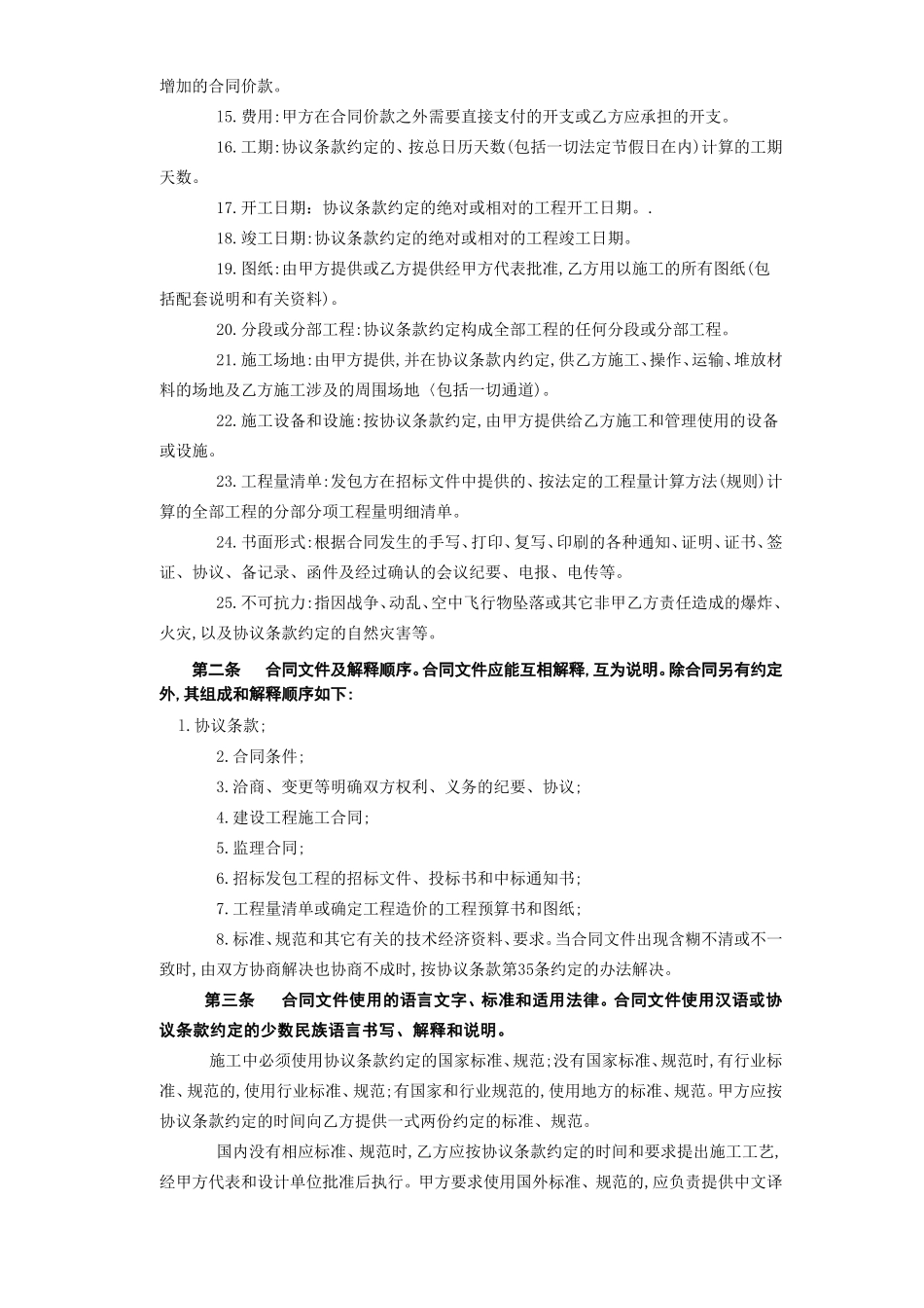 建筑装饰工程施工合同[甲种本]--监理各类合同范本_第3页