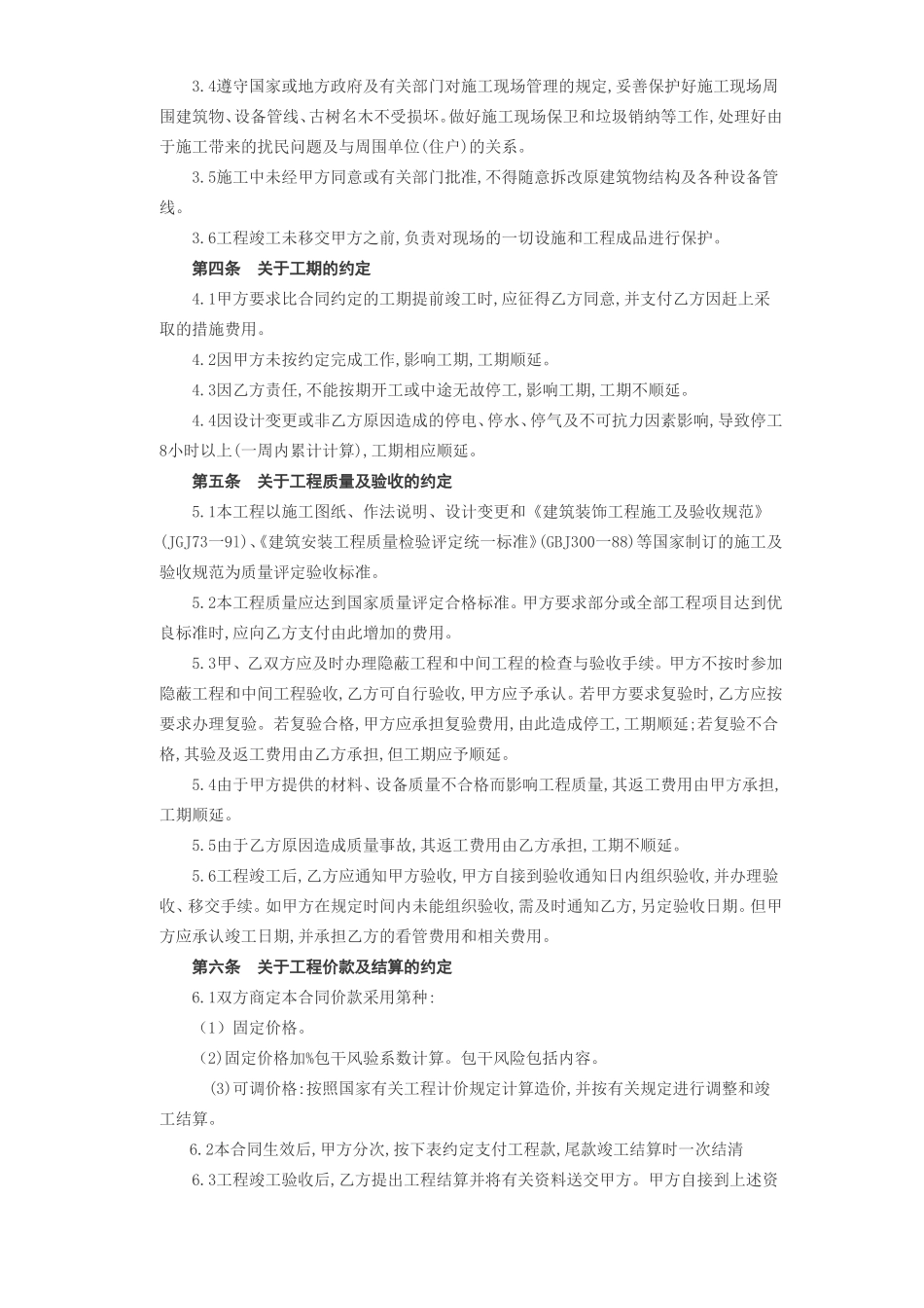 建筑装饰工程施工合同[乙种本]--监理各类合同范本_第3页