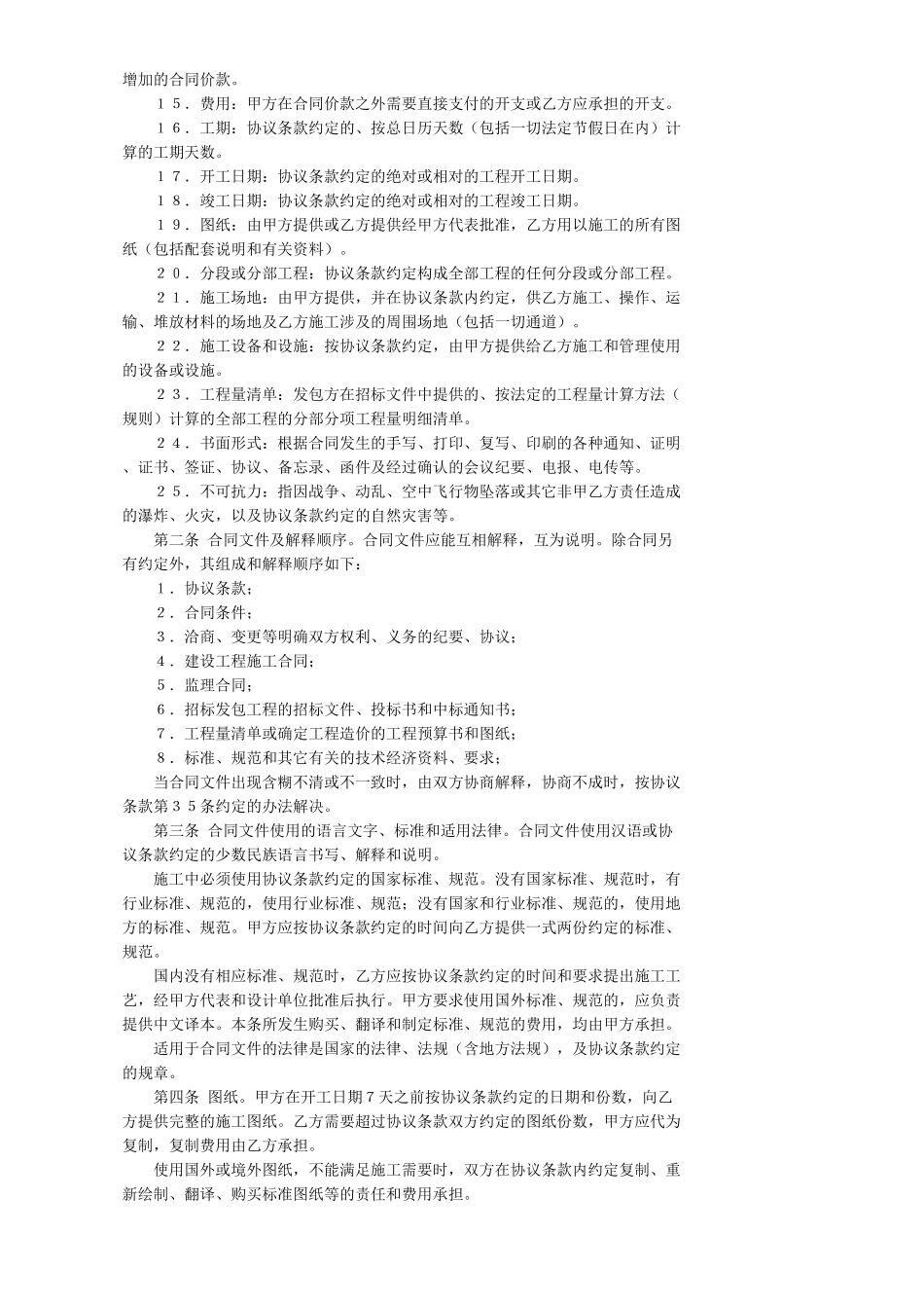 建筑装饰工程施工合同--监理各类合同范本_第2页