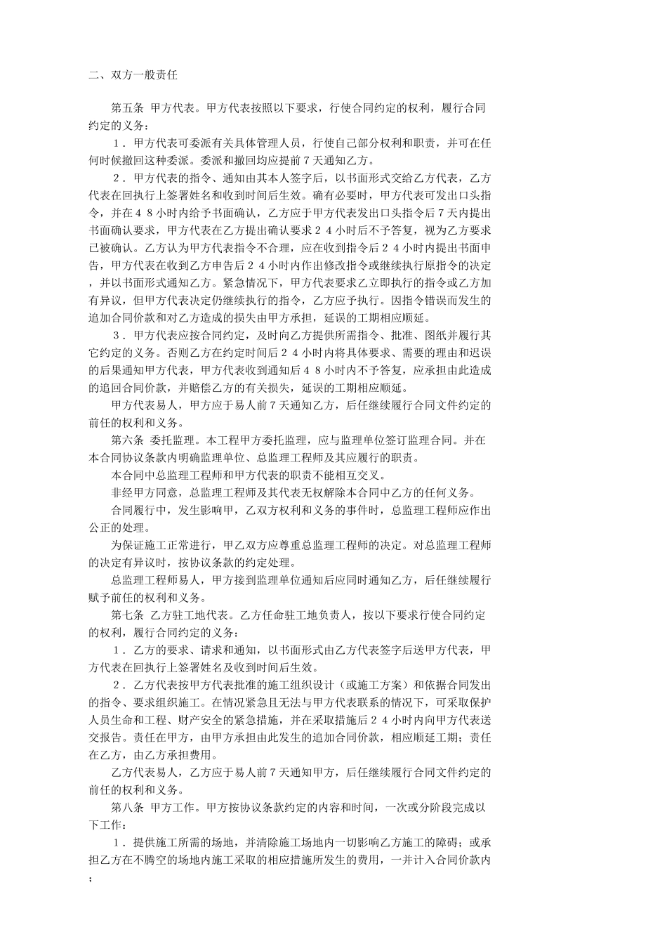 建筑装饰工程施工合同--监理各类合同范本_第3页