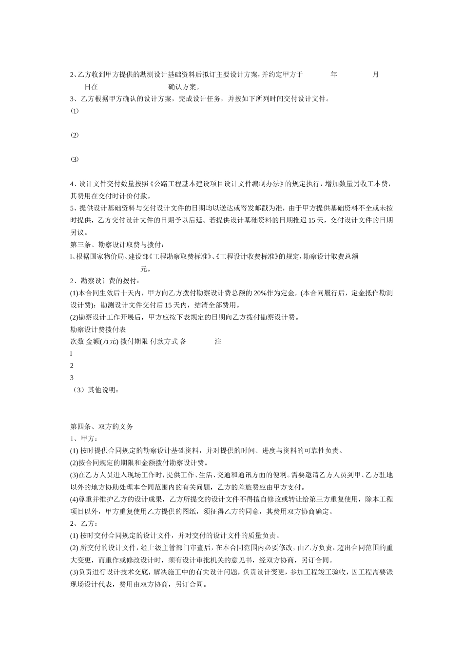 勘测设计合同范本--监理各类合同范本_第2页