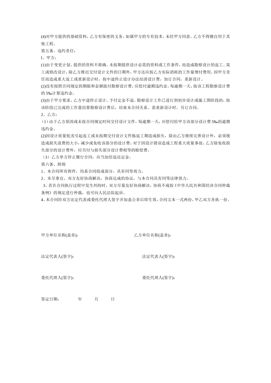 勘测设计合同范本--监理各类合同范本_第3页