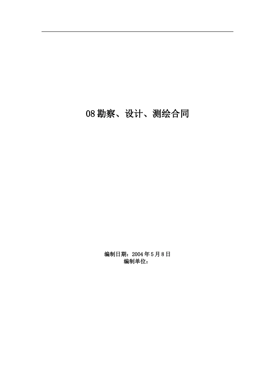 勘察、设计、测绘合同--监理各类合同范本_第1页