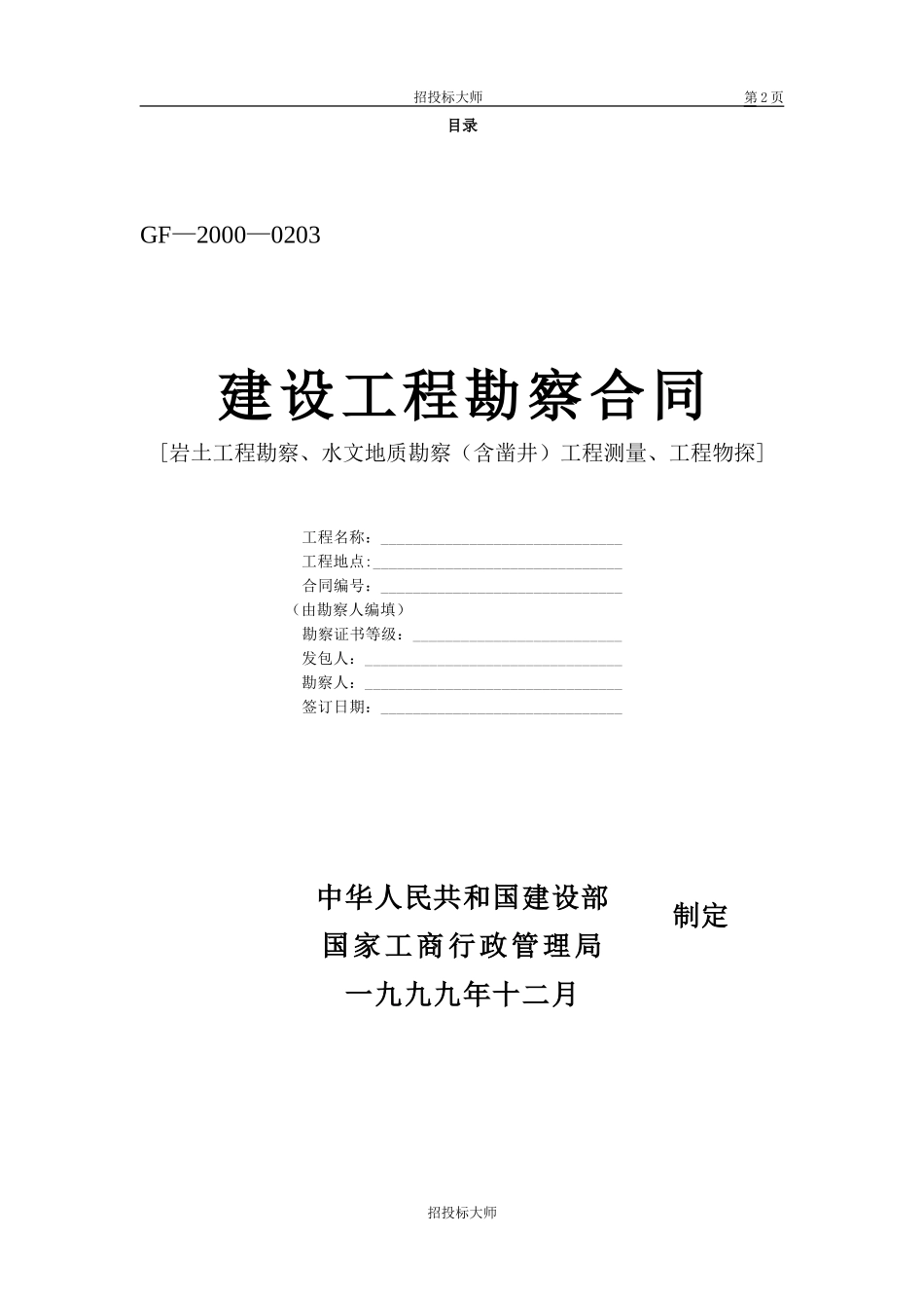 勘察、设计、测绘合同--监理各类合同范本_第2页