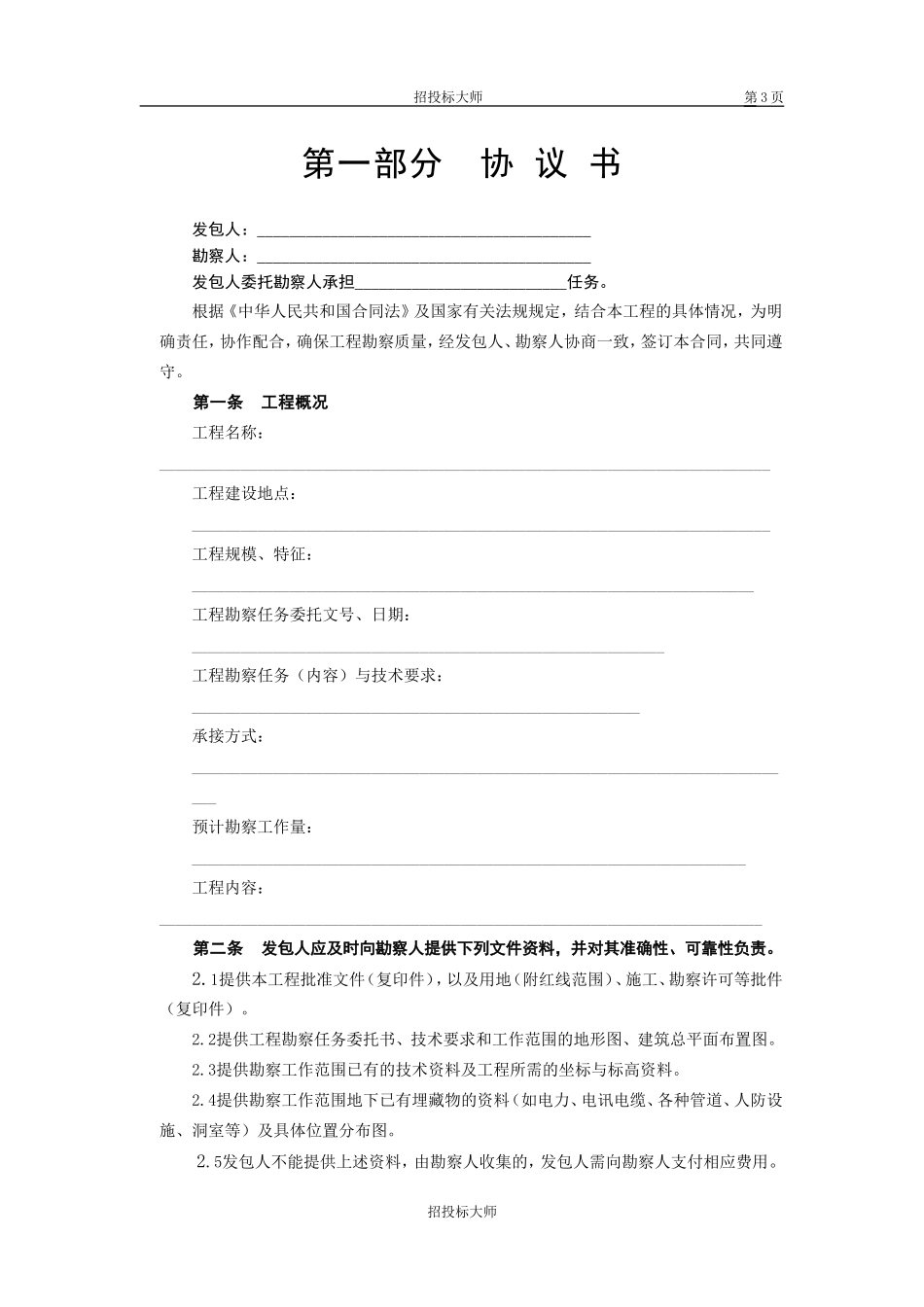 勘察、设计、测绘合同--监理各类合同范本_第3页