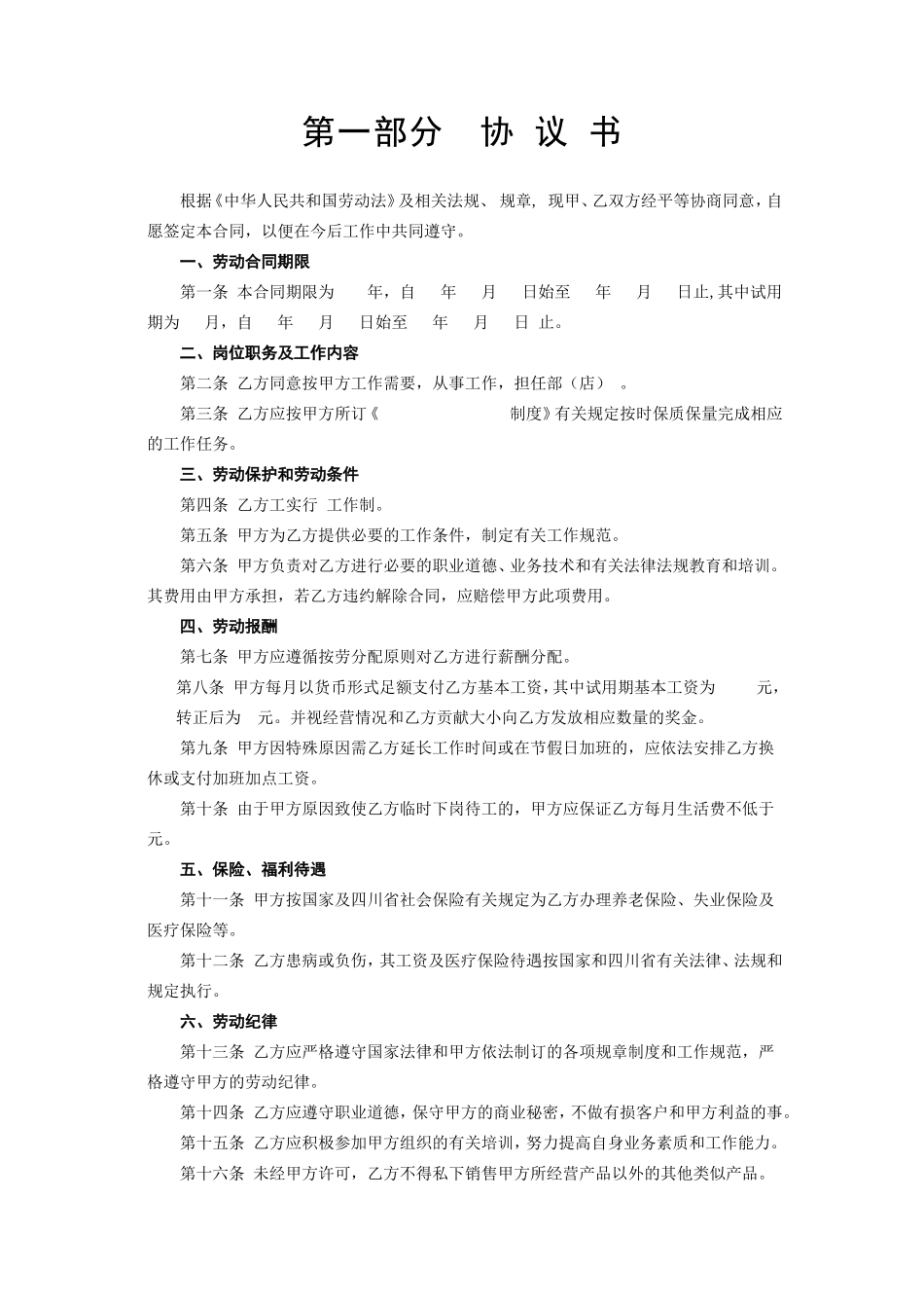 劳 动 合 同 书--监理各类合同范本_第2页