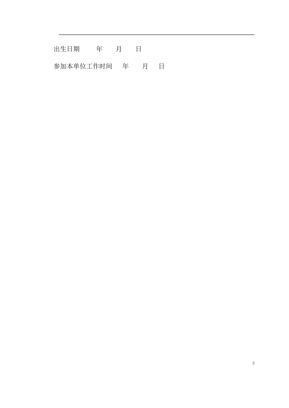 劳动、劳务合同--监理各类合同范本_第3页