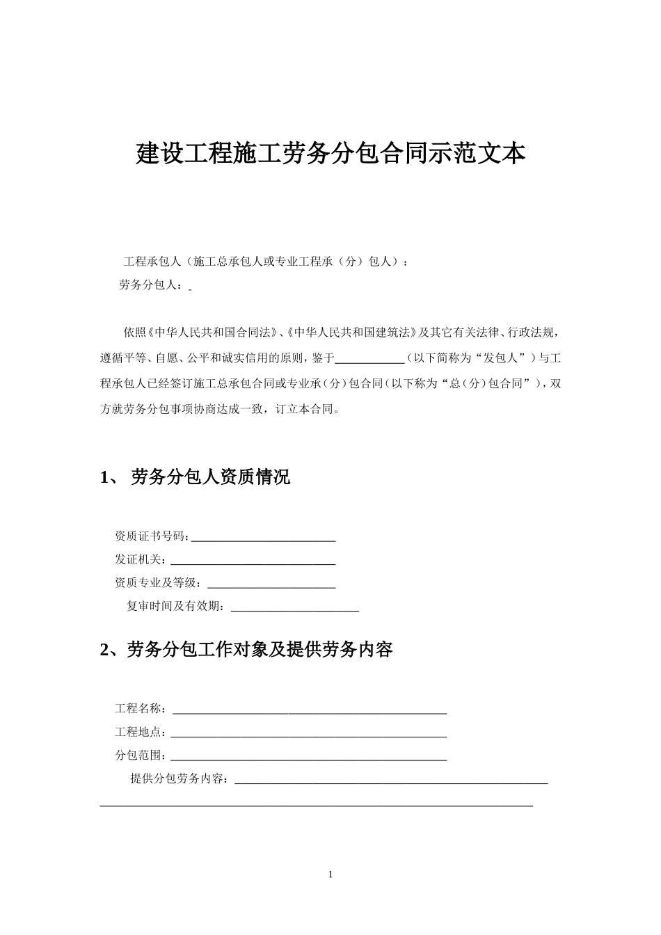 劳务分包合同--监理各类合同范本_第2页