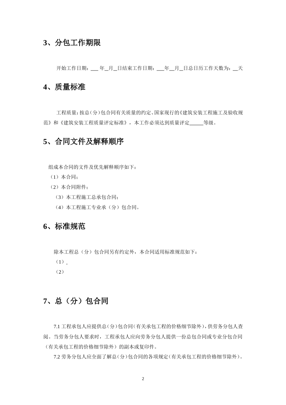 劳务分包合同--监理各类合同范本_第3页