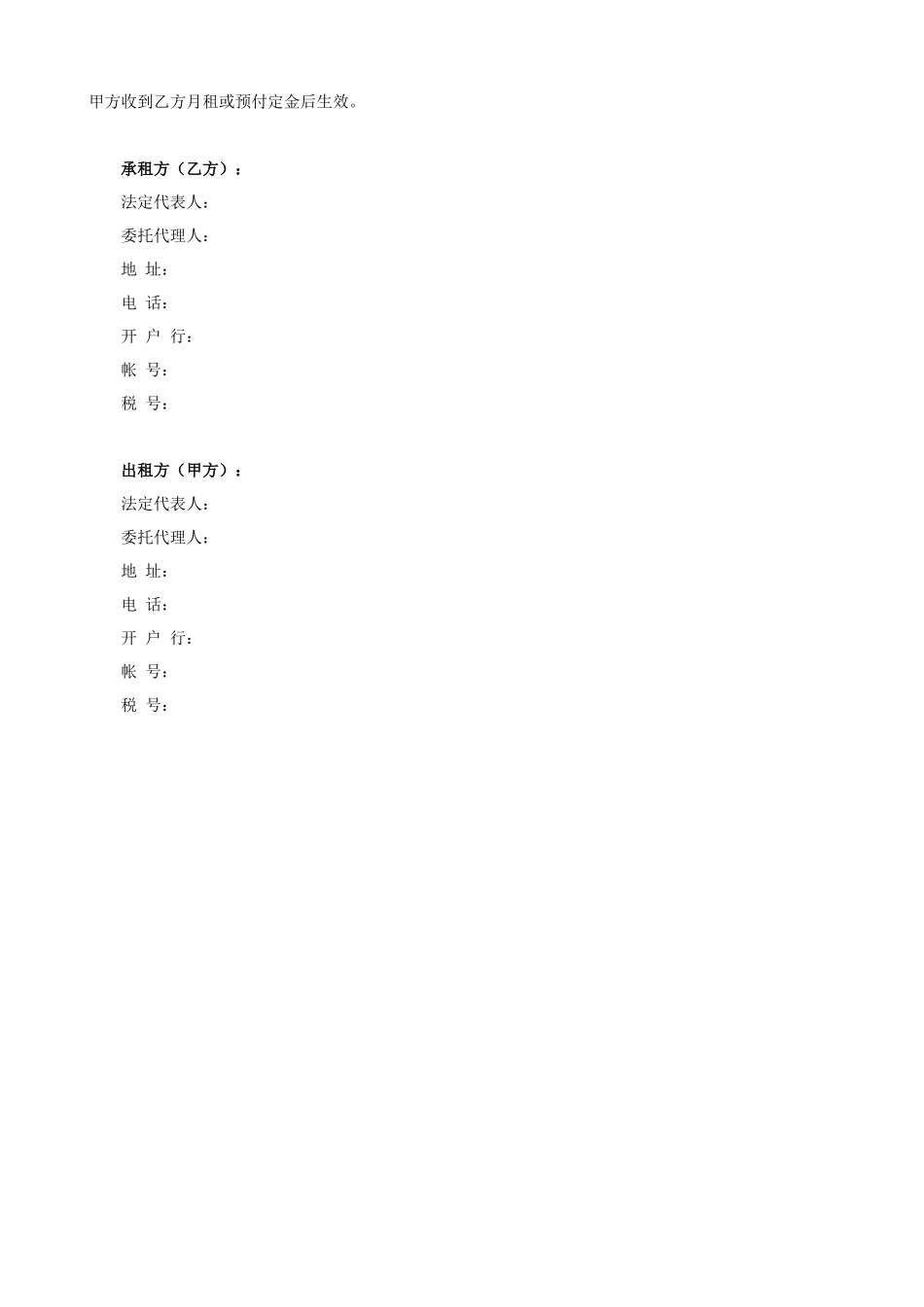路拌机租赁合同--监理各类合同范本_第3页