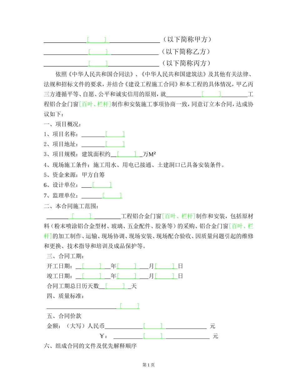 铝合金门窗[百叶、栏杆]制作和安装合同--监理各类合同范本_第2页