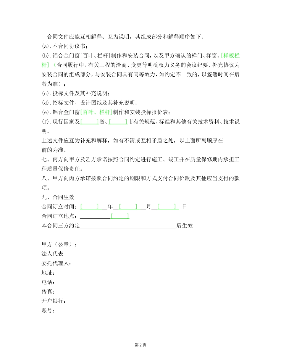 铝合金门窗[百叶、栏杆]制作和安装合同--监理各类合同范本_第3页