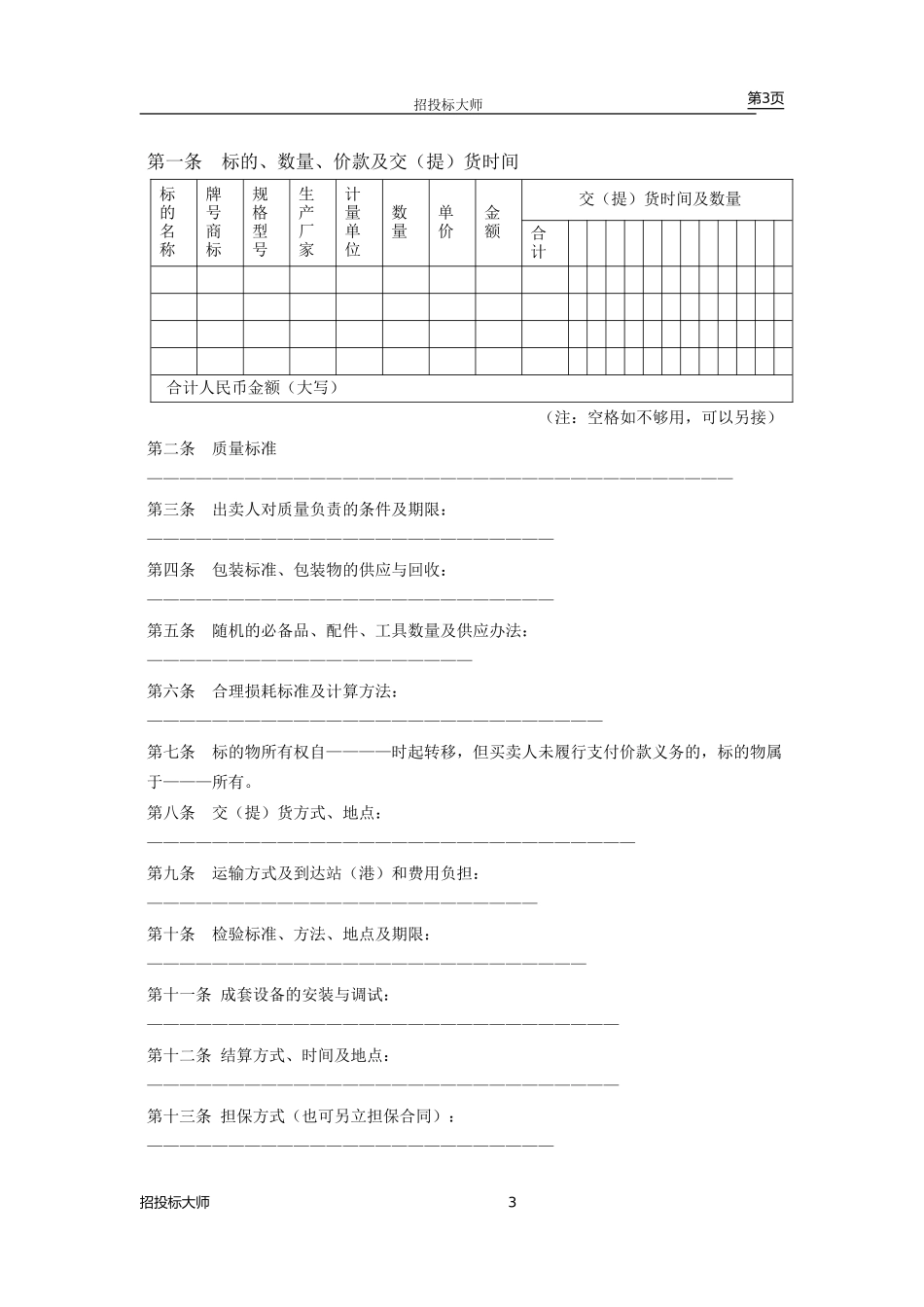 买卖、租赁合同设计范本--监理各类合同范本_第3页