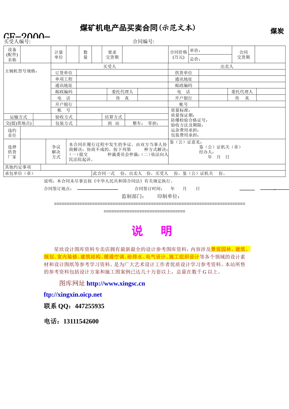 煤矿机电产品买卖合同(示范文本)--监理各类合同范本_第1页
