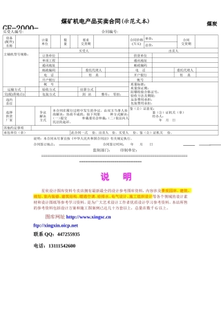 煤矿机电产品买卖合同(示范文本)--监理各类合同范本