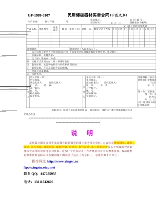 民用爆破器材买卖合同(示范文本)--监理各类合同范本