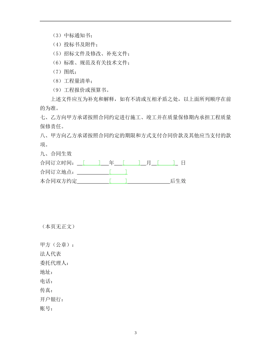 某项目某期景观绿化工程施工合同--监理各类合同范本_第3页