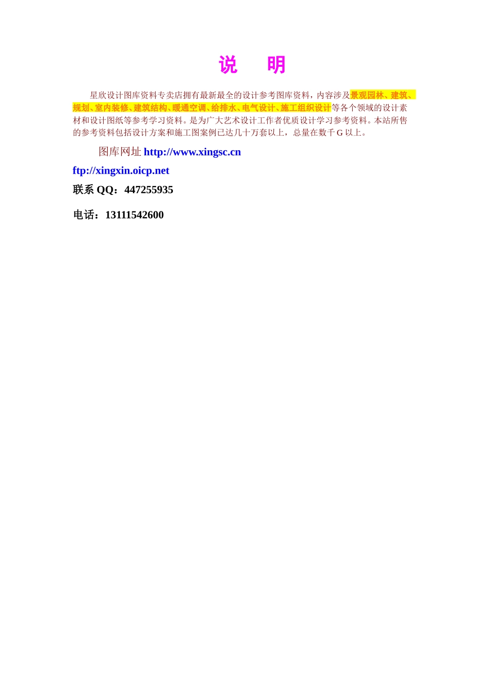 木材购销(订货)合同--监理各类合同范本_第2页