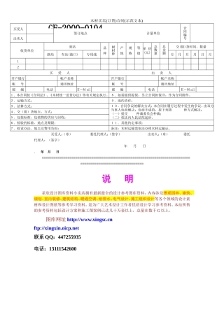 木材买卖(订货)合同(示范文本)--监理各类合同范本