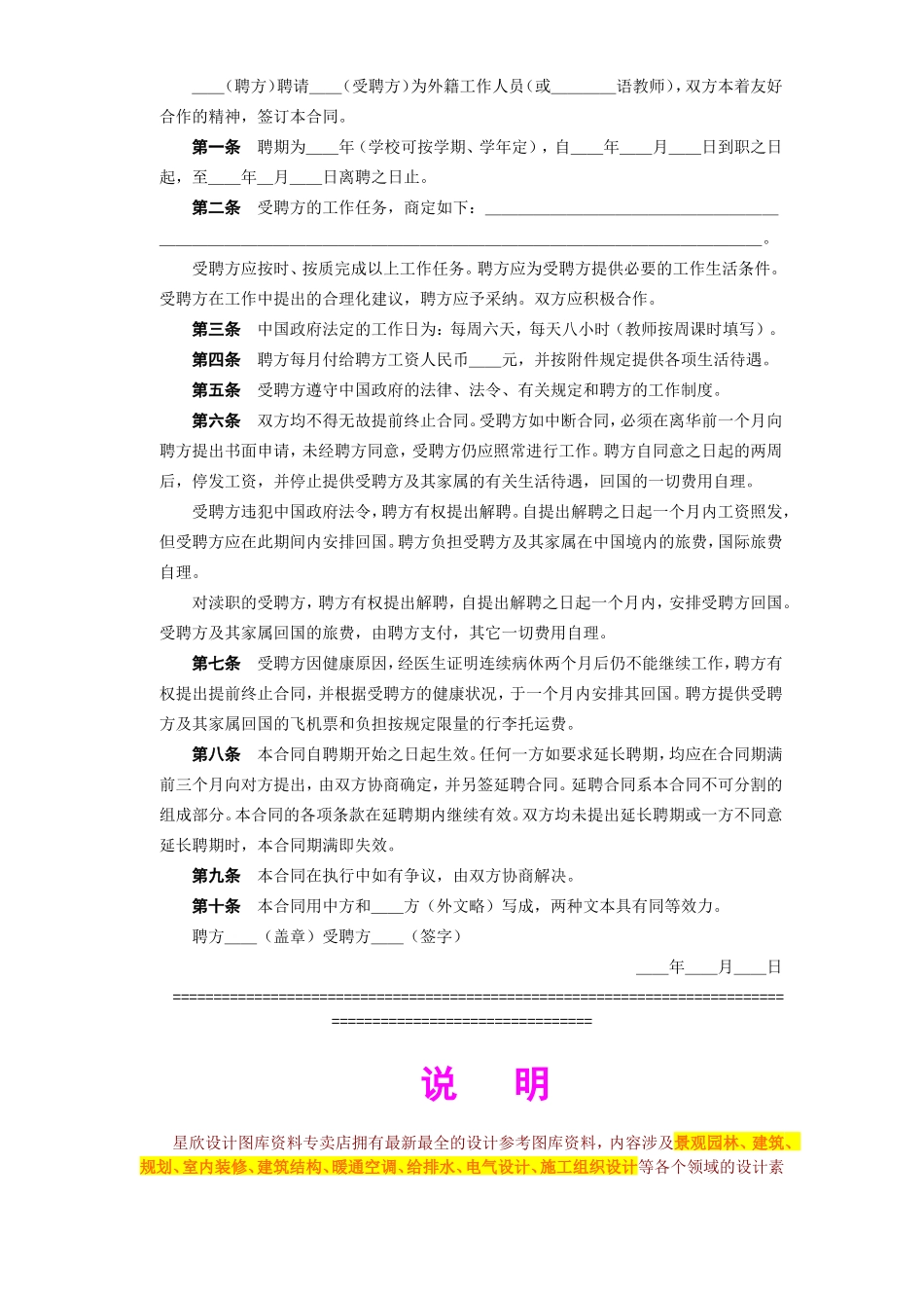 聘请外籍工作人员合同--监理各类合同范本_第2页