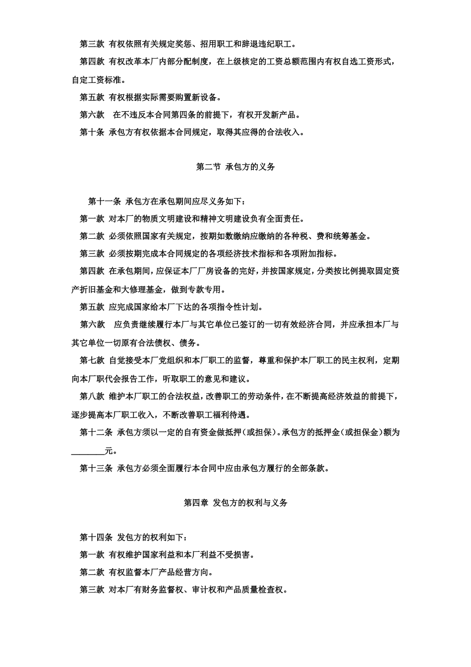 企业承包经营（经营责任制）合同参考文本格式--监理各类合同范本_第3页