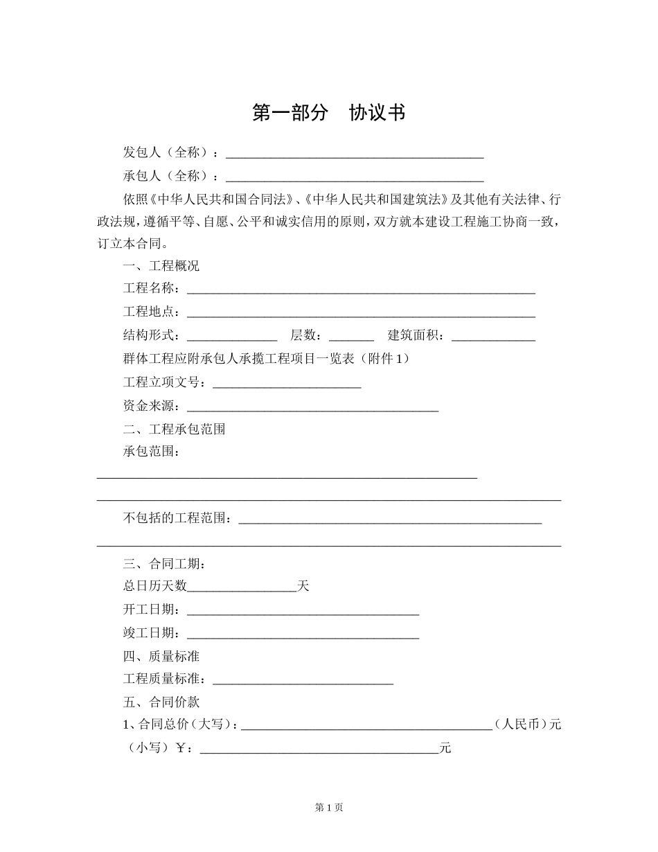 陕西省建设工程施工合同(示范文本)--监理各类合同范本_第2页