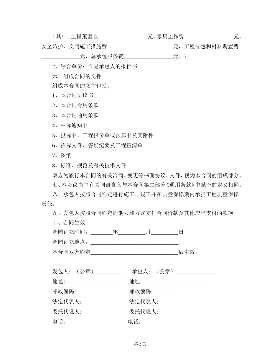 陕西省建设工程施工合同(示范文本)--监理各类合同范本_第3页