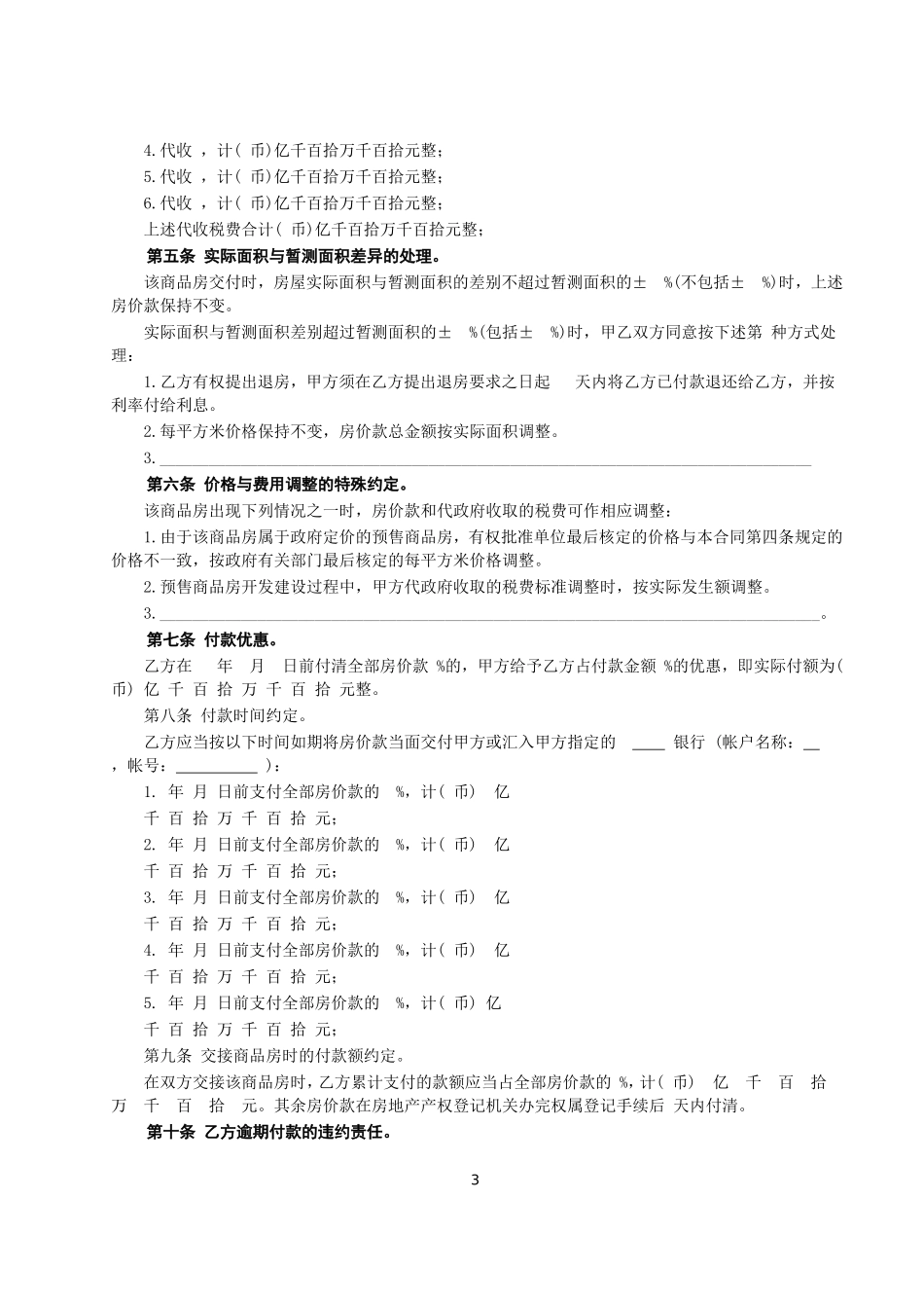 商品房购销合同--监理各类合同范本_第3页