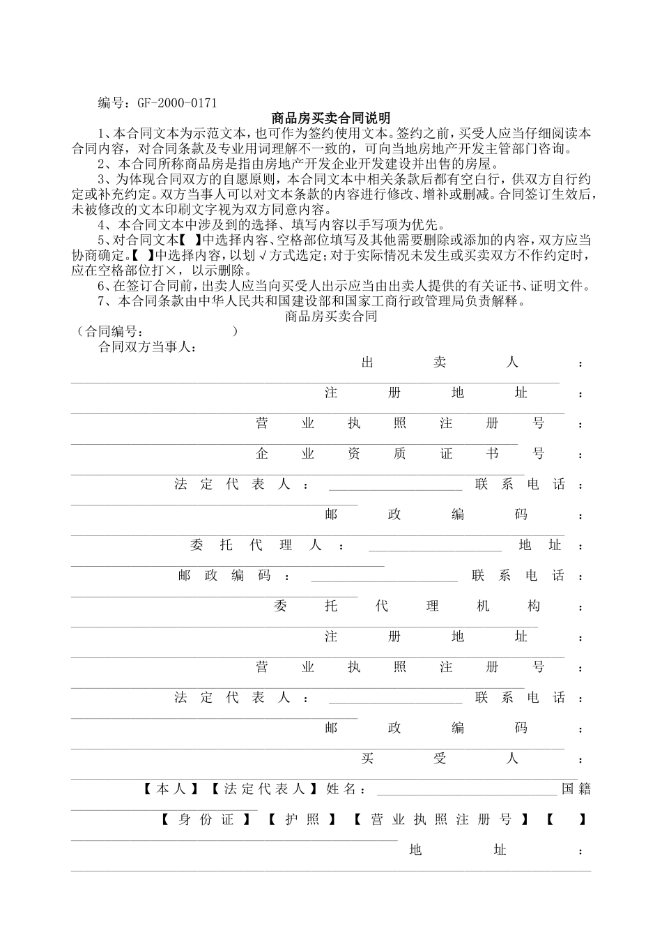 商品房买卖合同说明2--监理各类合同范本_第1页