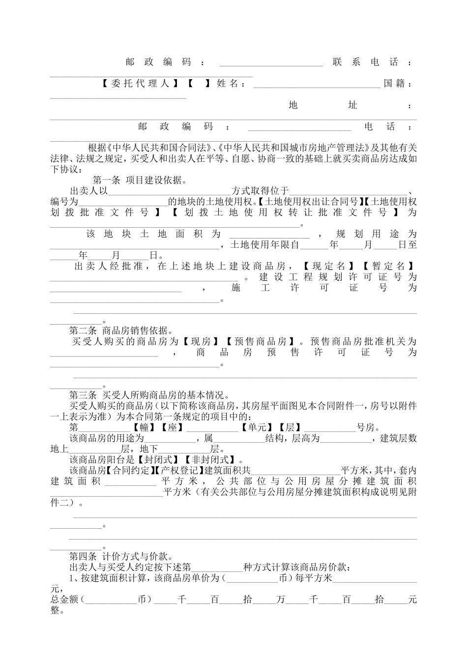 商品房买卖合同说明2--监理各类合同范本_第2页