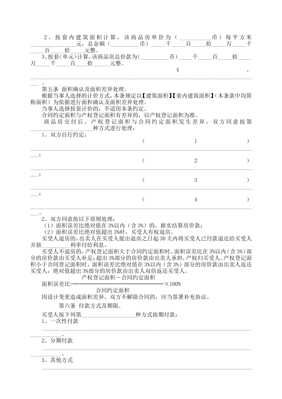 商品房买卖合同说明2--监理各类合同范本_第3页