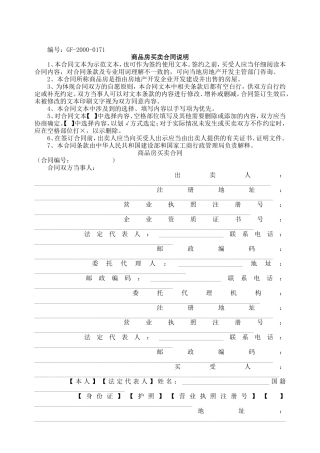 商品房买卖合同说明2--监理各类合同范本