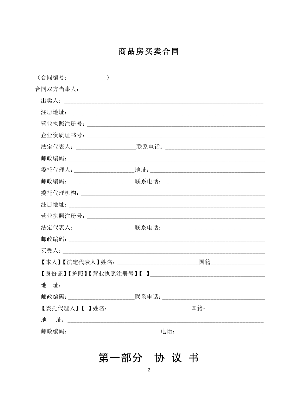 商品房买卖合同说明--监理各类合同范本_第2页